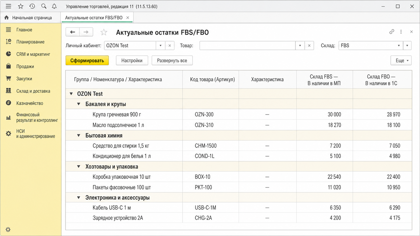 Отчёт «Актуальные остатки FBS / FBO»: по каждому SKU — остаток на маркетплейсе и в 1С, сверка автоматическая.